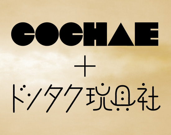 もみじ市2015　COCHAE & ドンタク玩具社